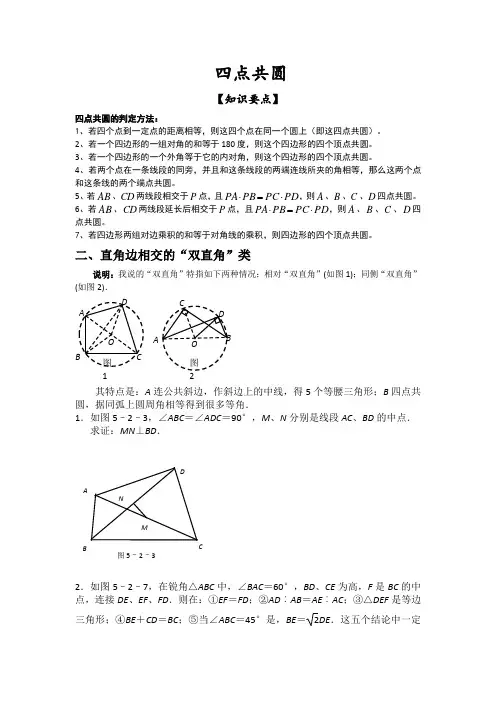 四点共圆经典题