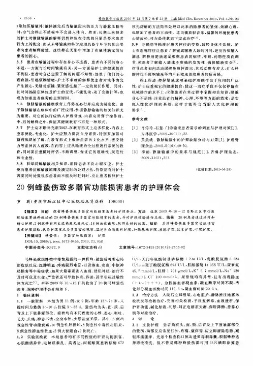 20例蜂蛰伤致多器官功能损害患者的护理体会