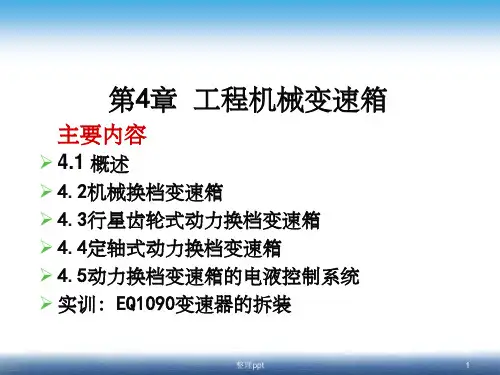 《变速箱构造》PPT课件