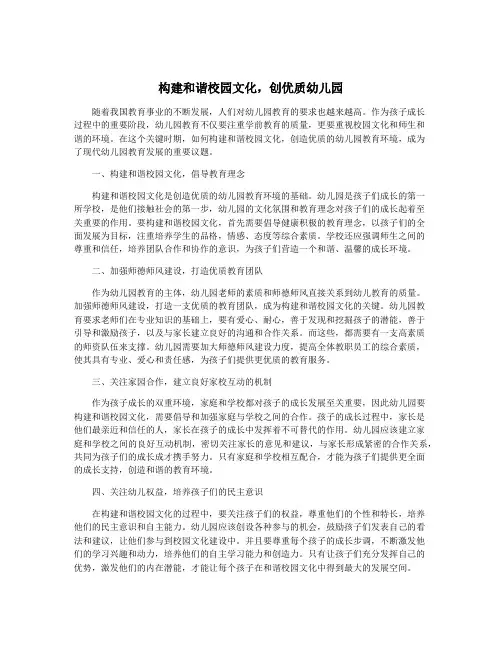 构建和谐校园文化,创优质幼儿园