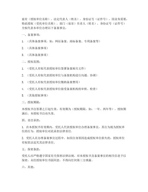 办理备案授权书
