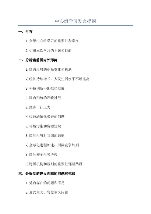 中心组学习发言提纲