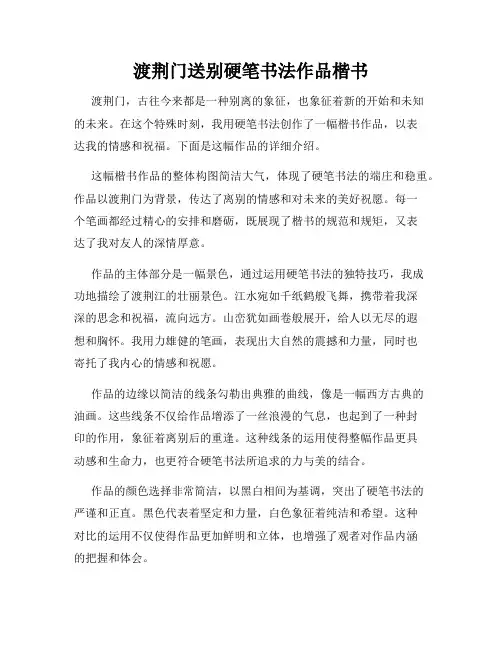 渡荆门送别硬笔书法作品楷书