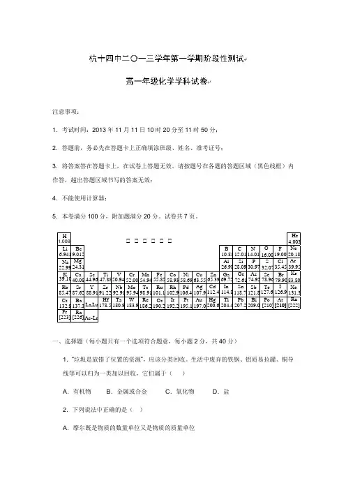 14学年高一上学期期中化学试题(附答案)