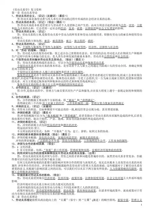 劳动关系学(高自考复习资料)
