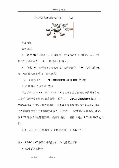 乐高机器人教学案课件.doc