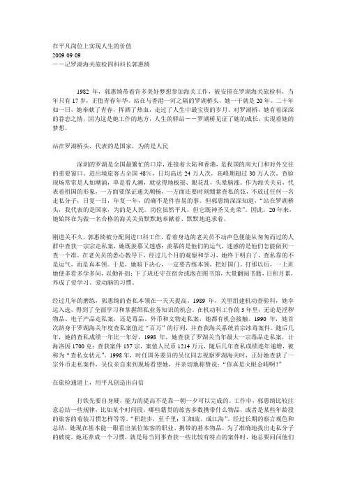 在平凡岗位上实现人生的价值