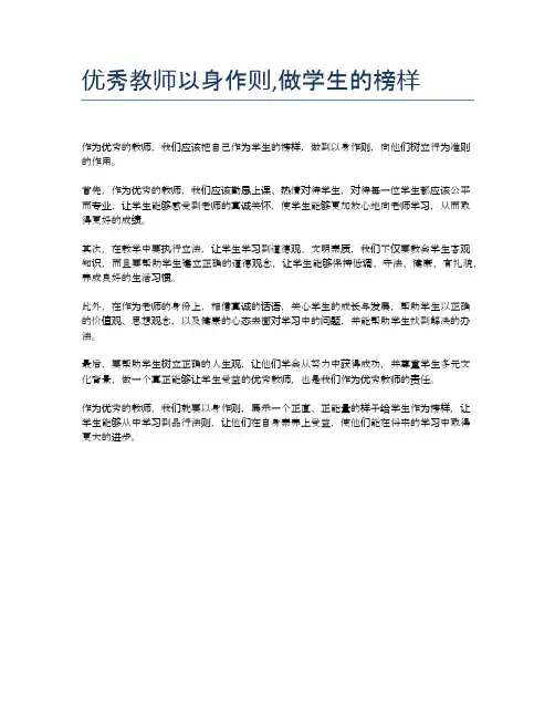 优秀教师以身作则,做学生的榜样