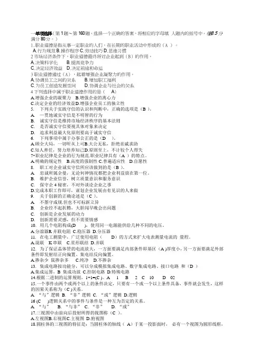 电子仪器仪表装配工(高级)理论知识试卷答案