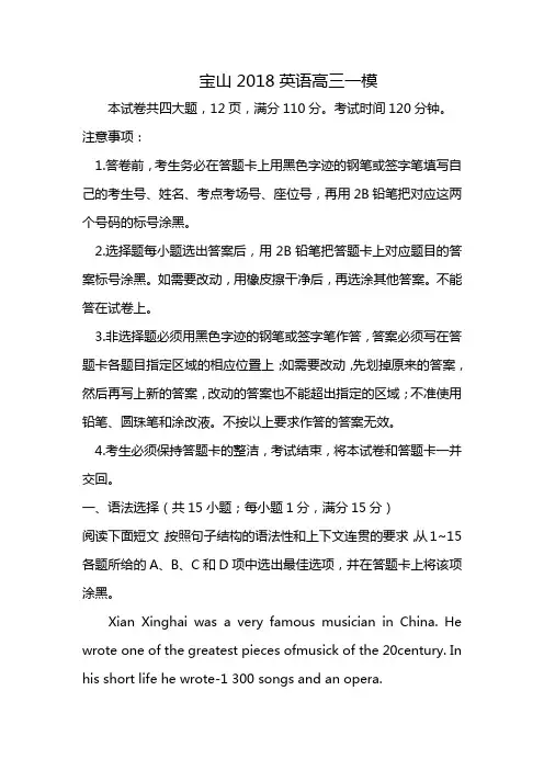 宝山2018英语高三一模