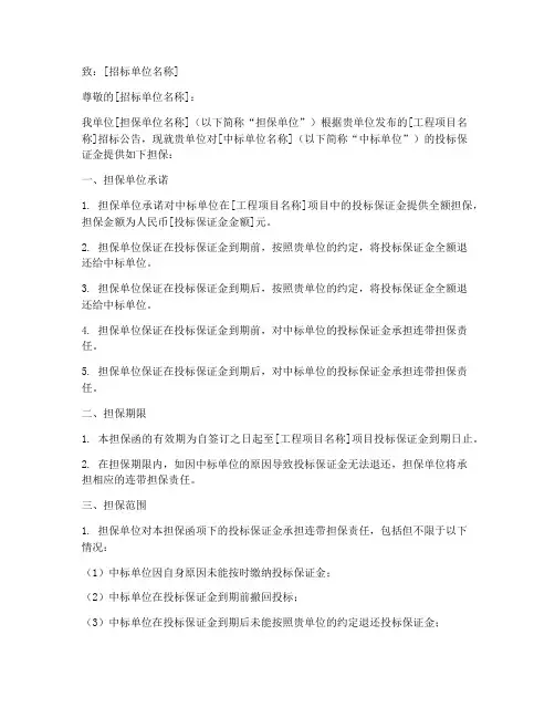 工程项目招标资金担保函