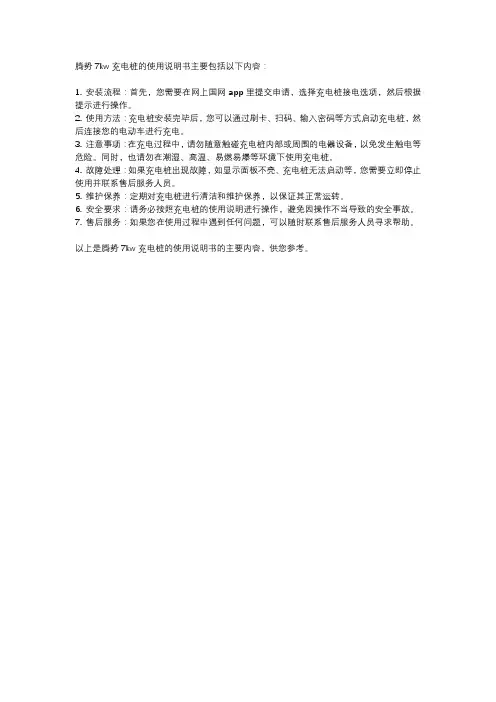 腾势7kw充电桩说明书