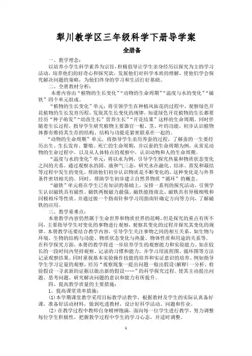 三年级科学下册导学案