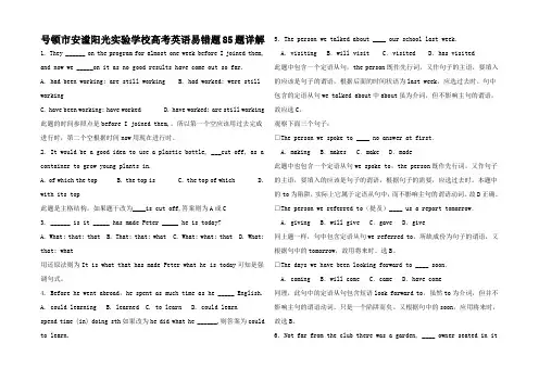 高中英语高考易错典型题详解知识点分析