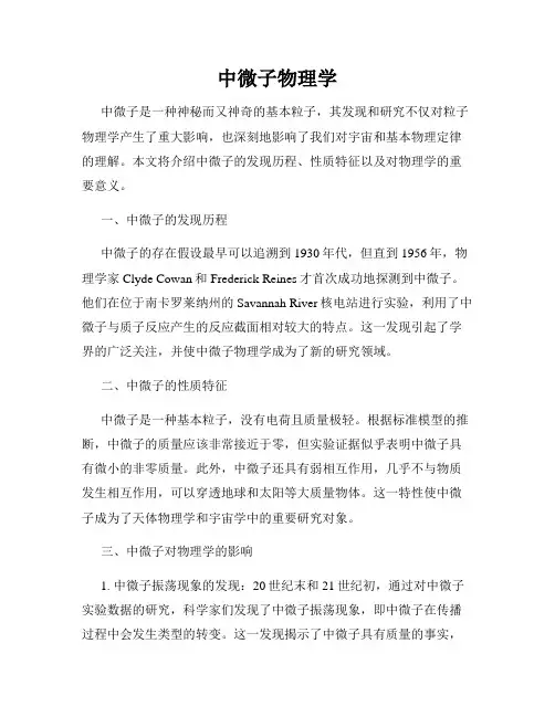 中微子物理学