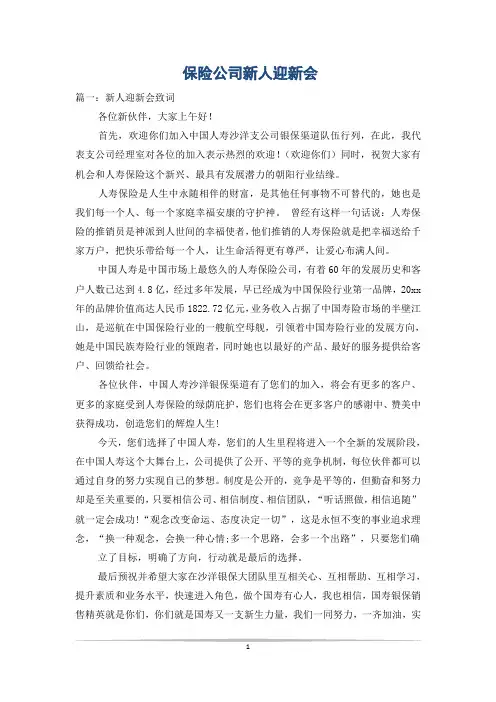 保险公司新人迎新会