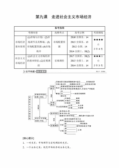【精品】2020年高考政治(必修1)一轮复习讲义：第9课 走进社会主义市场经济