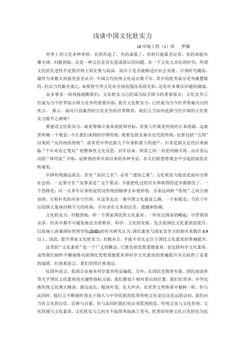 提高中国文化软实力论文