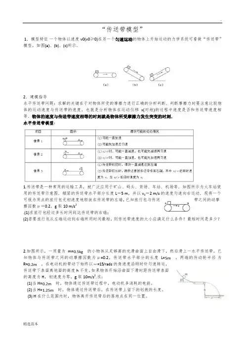 高中物理传送带模型总结