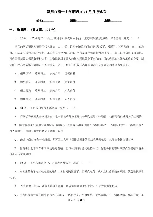 温州市高一上学期语文11月月考试卷