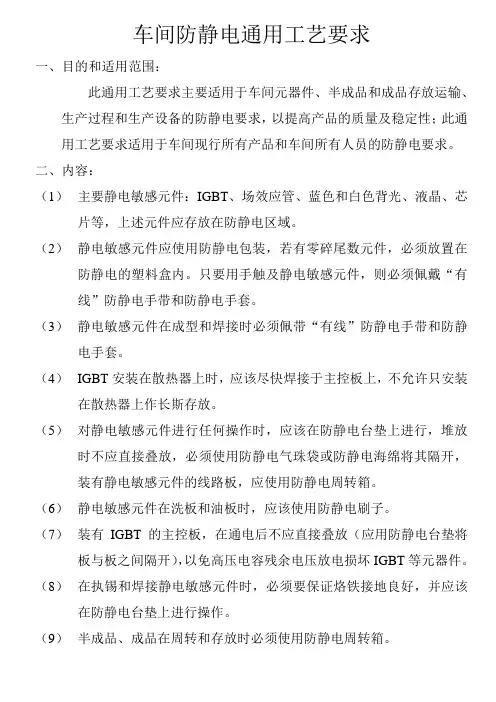 车间防静电通用工艺要求
