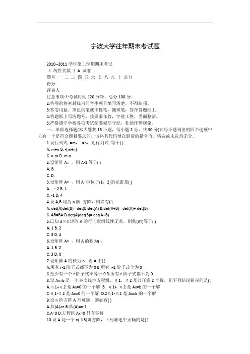 宁波大学往年期末考试题