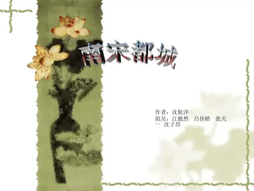 南宋都城