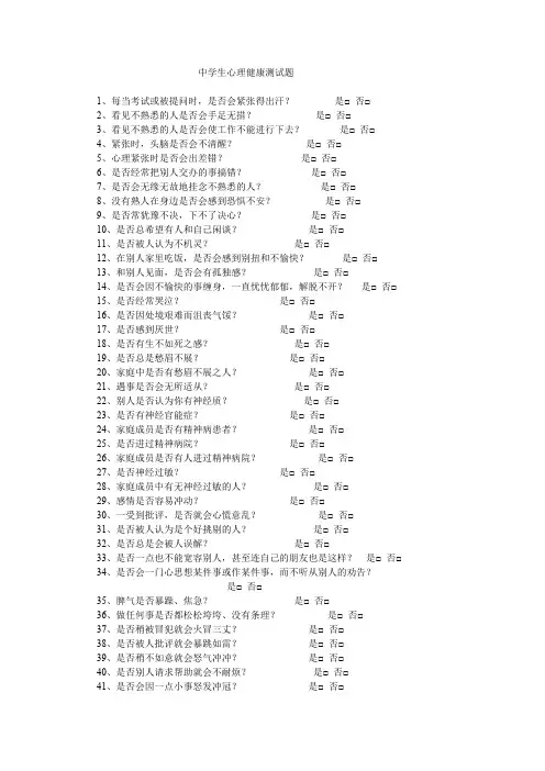 (完整版)中学生心理健康测试题