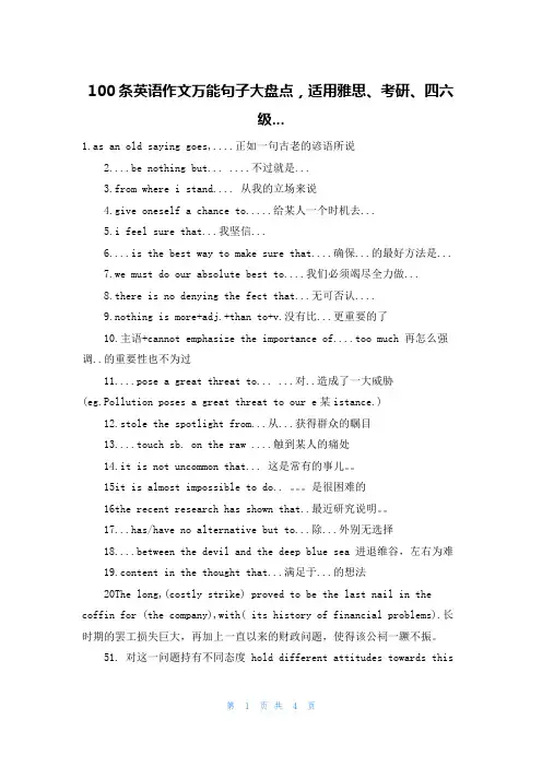 100条英语作文万能句子大盘点,适用雅思、考研、四六级...