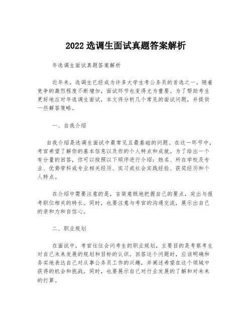 2022选调生面试真题答案解析