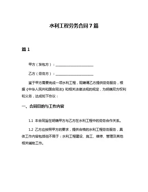 水利工程劳务合同7篇