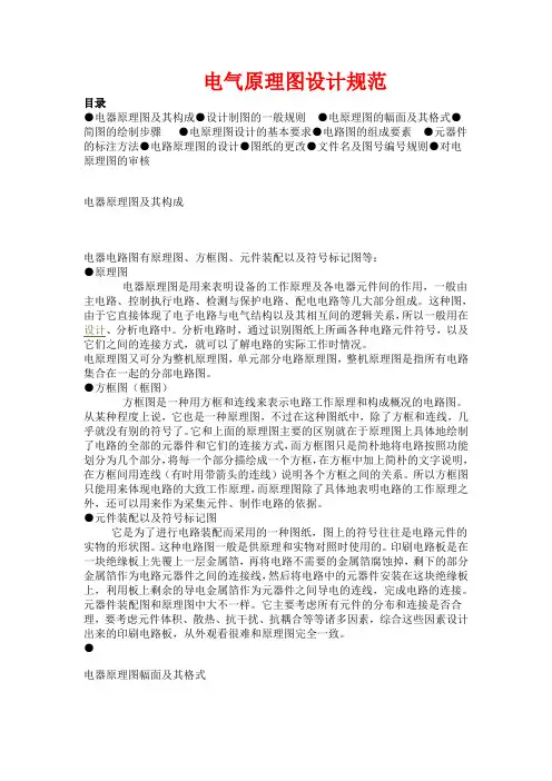电气原理图设计规范