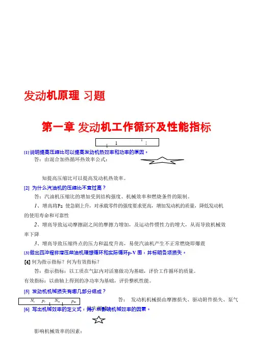 (完整版)汽车发动机原理习题 (含答案),推荐文档