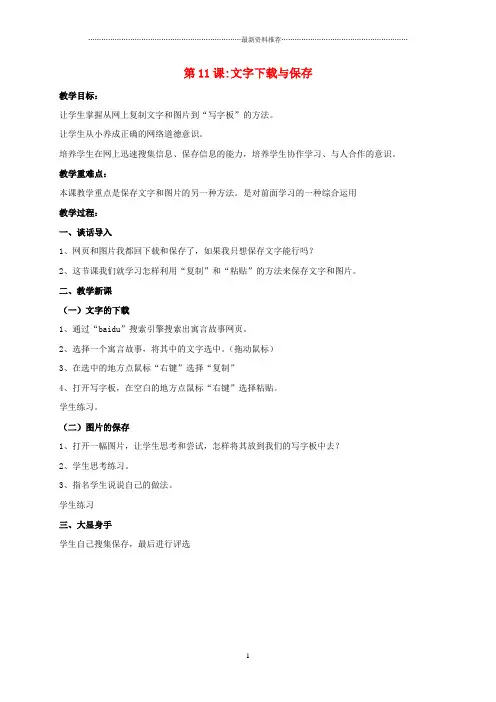 小学五年级信息技术第一册 第11课文字下载与保存名师教案 泰山版