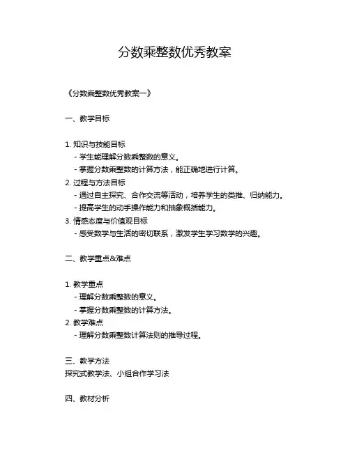 分数乘整数优秀教案