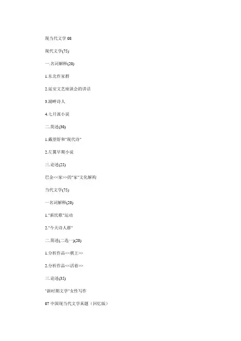 暨南大学考研真题08、05、06年