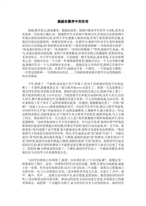 鼓励在教学中的作用