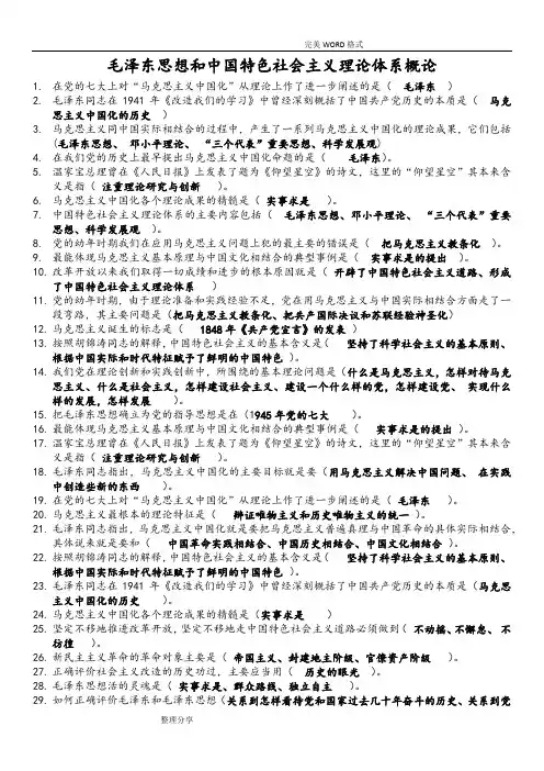 毛泽东思想及我国特色社会主义[作业答案解析]