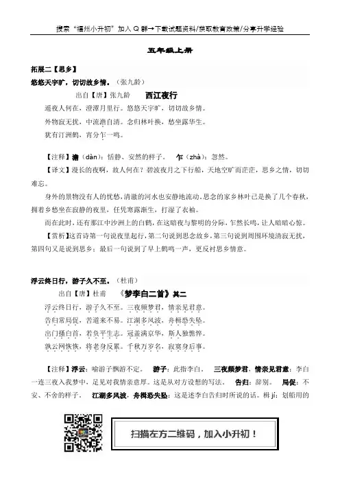 小学语文课本名家名篇拓展阅读(五年级)