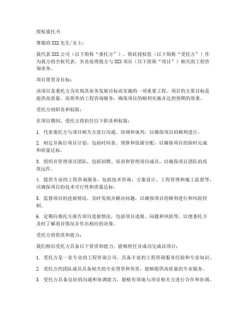工程咨询业务授权委托书