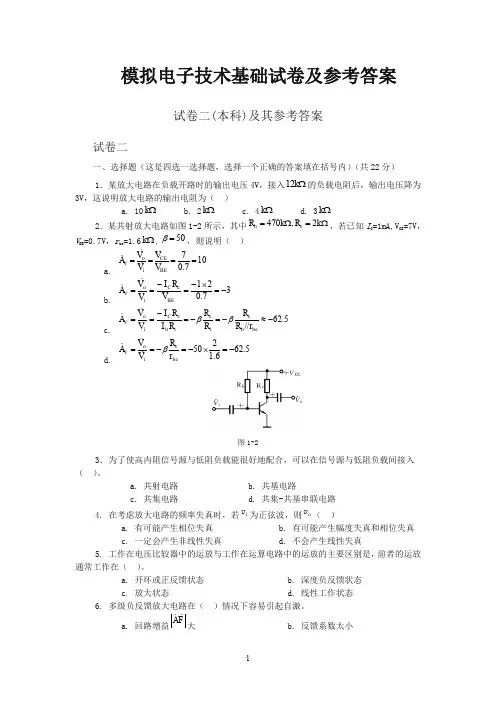 华中科技大学模拟电子技术试卷二