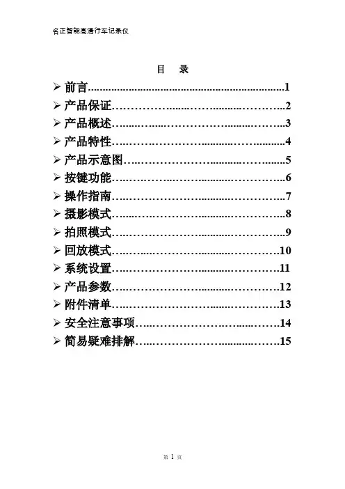 名正行车记录仪A18说明书