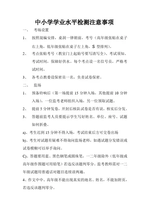 期末考试注意事项
