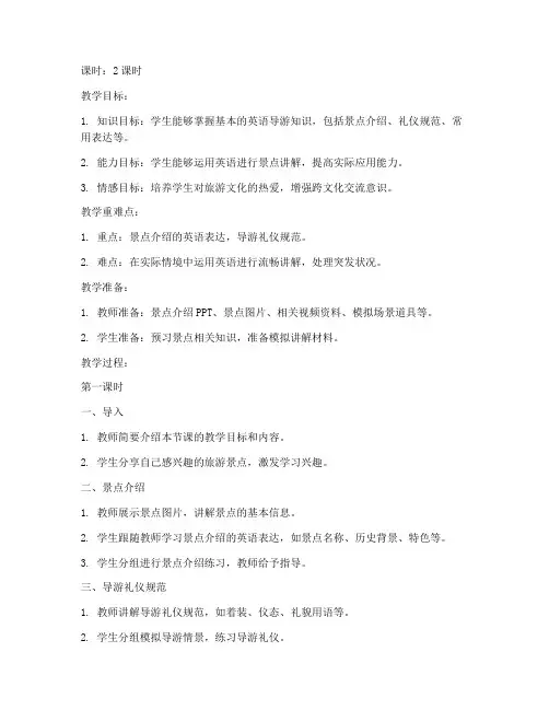 英语导游方向教案模板及范文