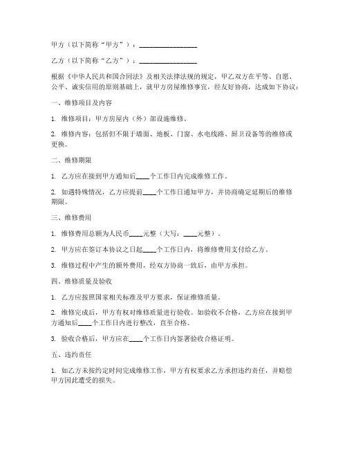 维修简易施工合同协议书