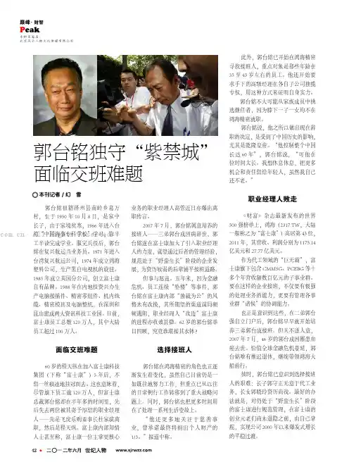郭台铭独守“紫禁城”面临交班难题