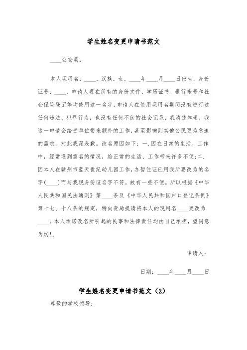 学生姓名变更申请书范文（2篇）