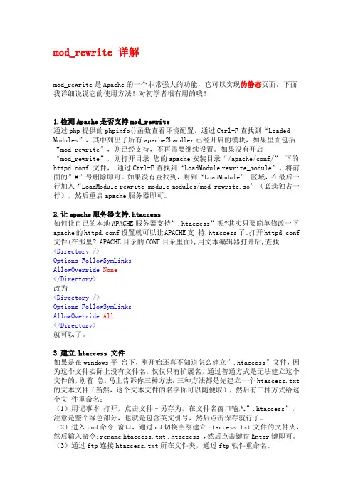 php伪静态--mod_rewrite 详解
