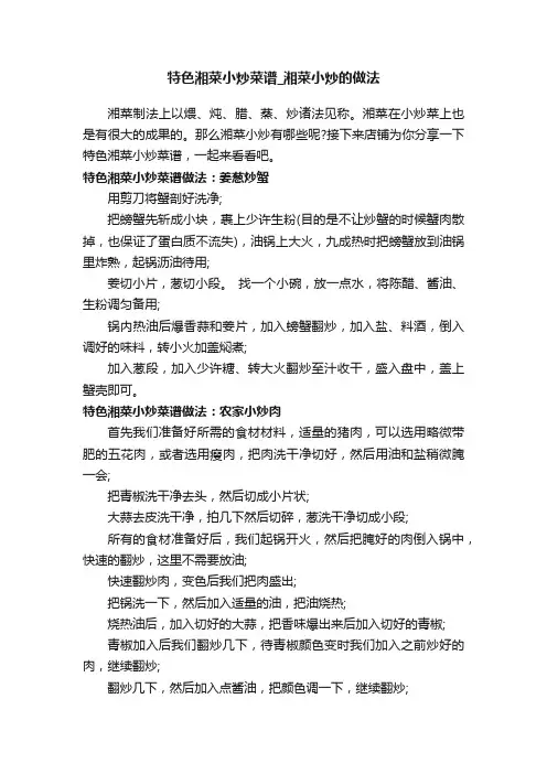 特色湘菜小炒菜谱_湘菜小炒的做法
