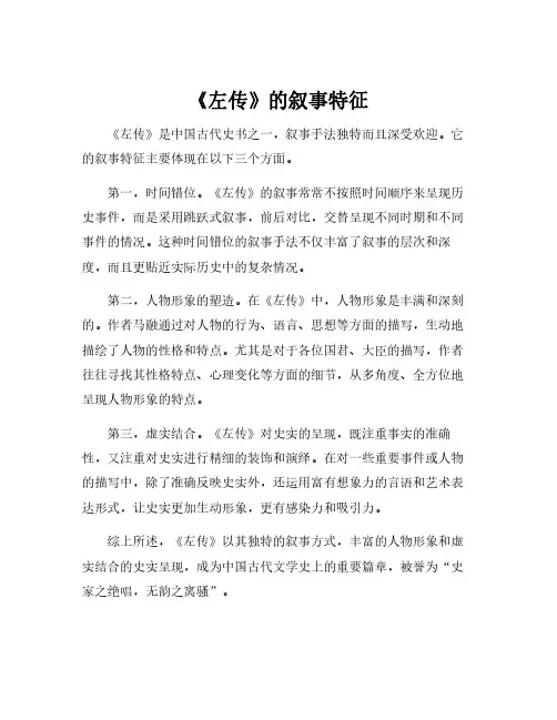 《左传》的叙事特征